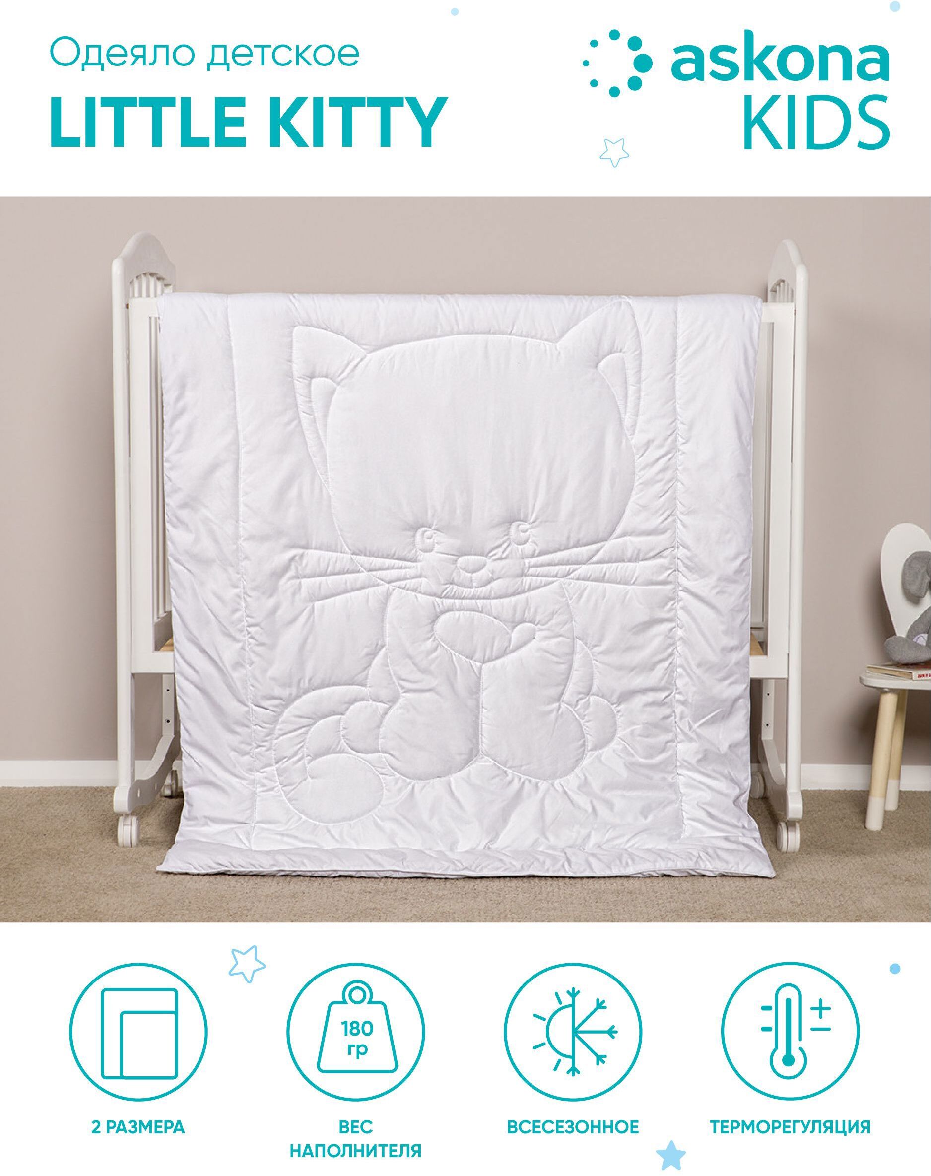 91086614 Одеяло Little Kitty 140x205 см полиэфирное волокно STLM-0477014 ASKONA