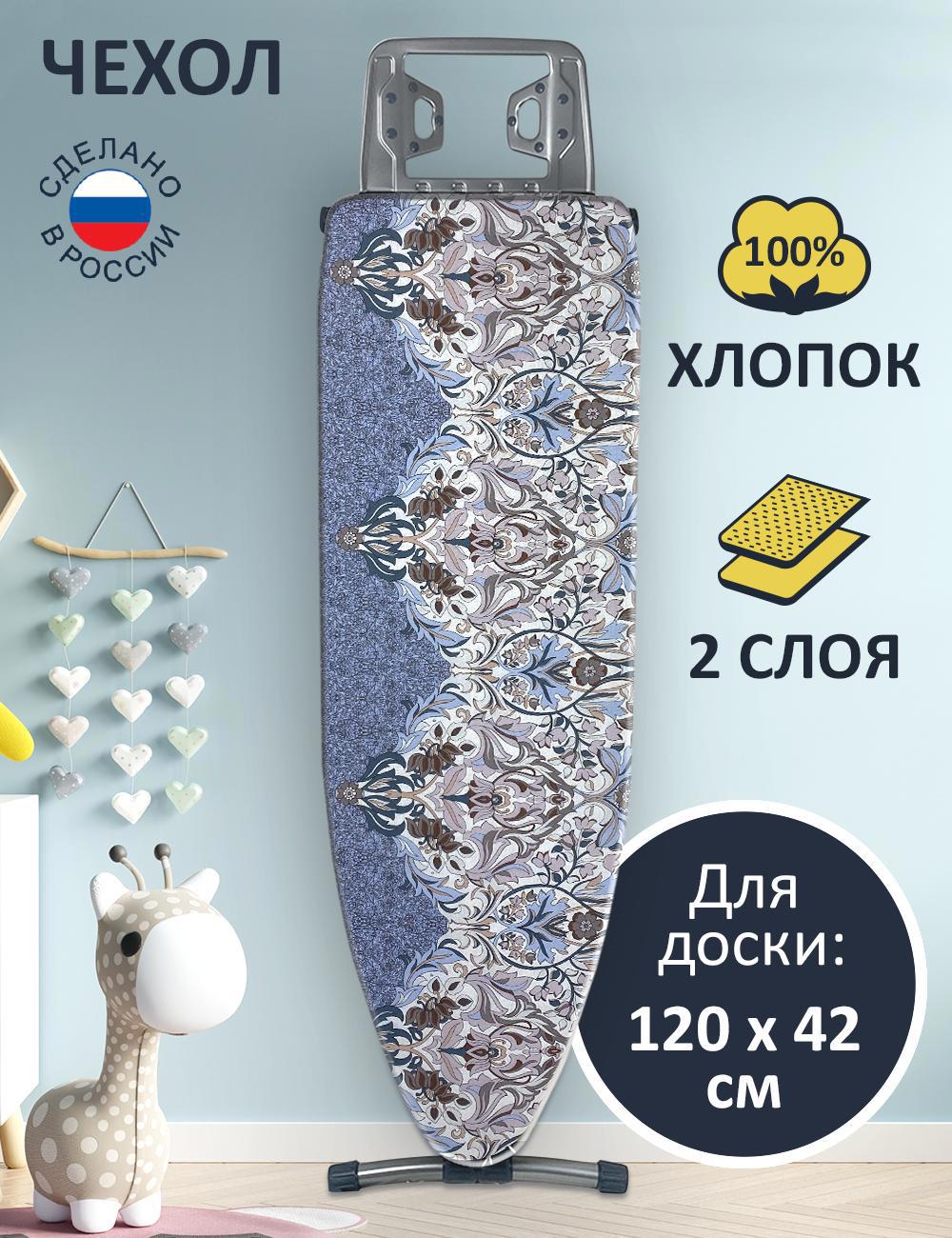 90253807 Чехол для гладильной доски ЧГА-423 125х47см цвет Синий STLM-0151516 ГЕЛЕОС