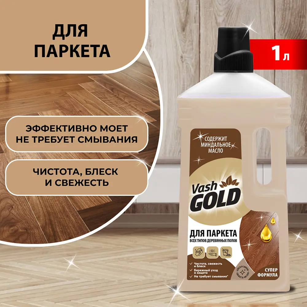 Средство для мытья паркета Vash Gold 750 мл 84131855 STLM-2190131  - Вид №3