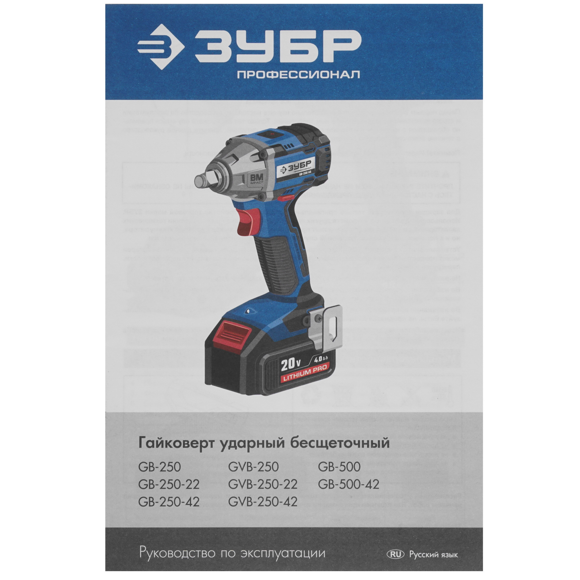 Винтоверт Зубр GVB-250 20V MAX LITHIUM PRO , Без ЗУ, Без АКБ 9927693 STDN-0117415 - Вид №5