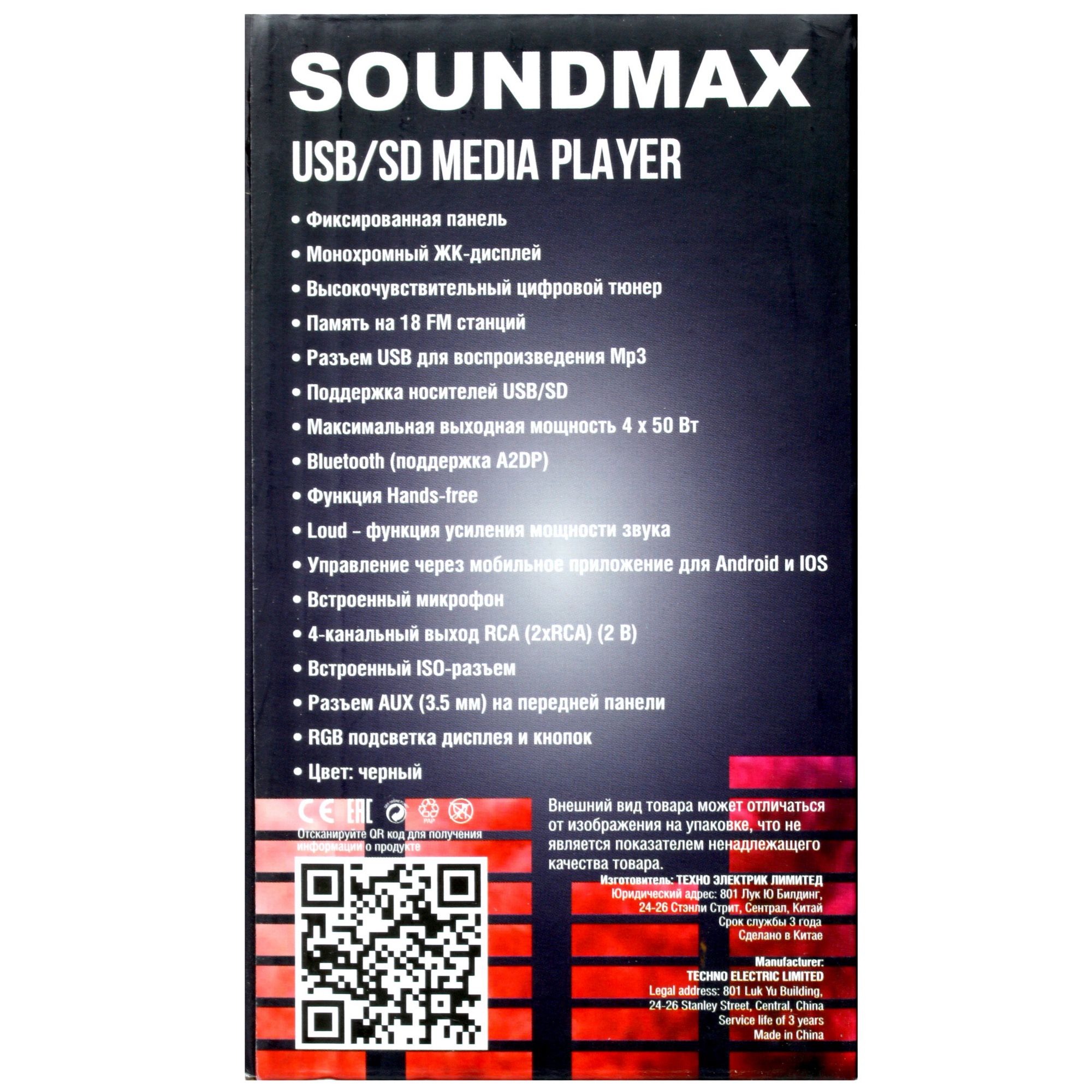 5342544 Автопроигрыватель Soundmax SM-CCR3185FB STDN-0098943 - Вид №7