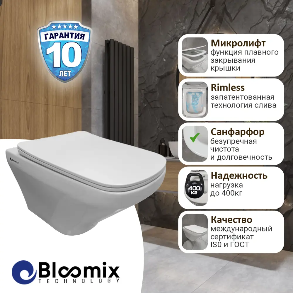 91607917 Унитаз подвесной Bloomix Main 1208 безободковый с сиденьем микролифт STLM-0968059