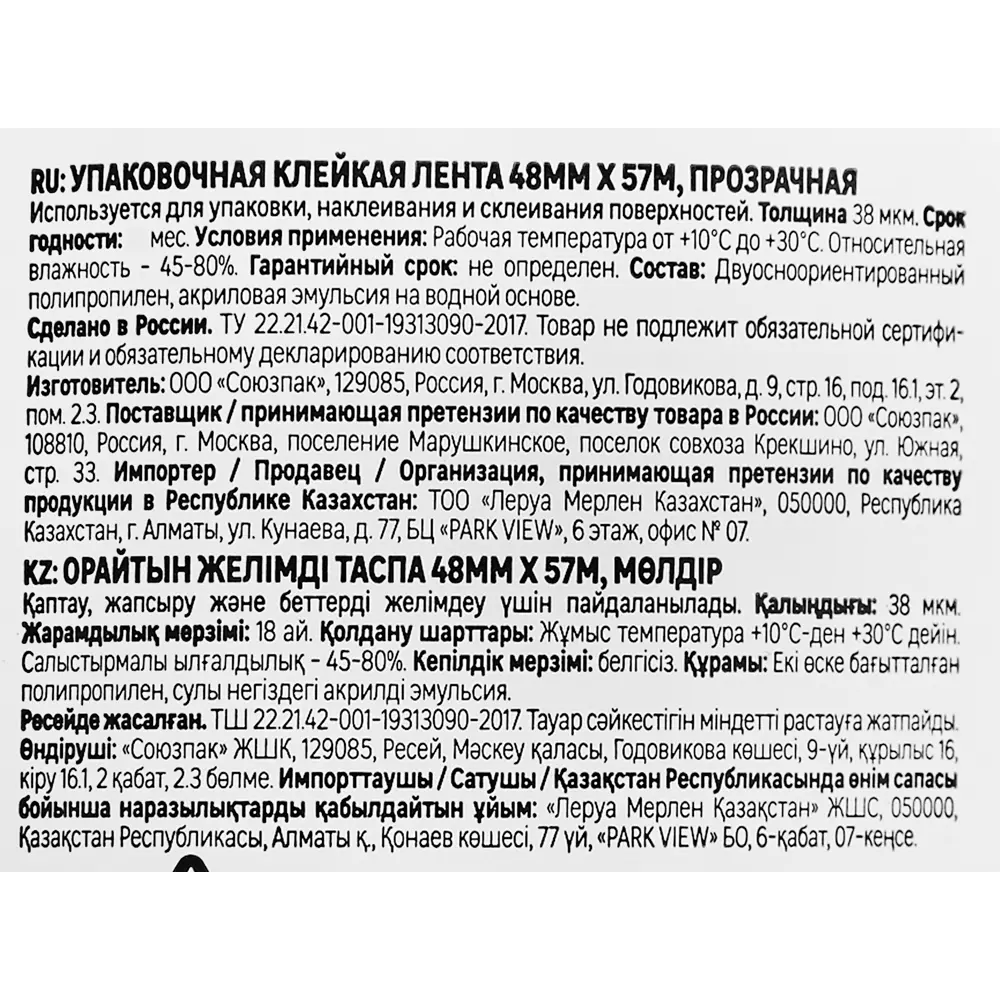 Santreyd Упаковочная лента прозрачная 48 мм × 57 м для надежной герметизации 82664809 STLM-0033257 - Вид №3