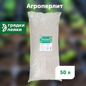 91067918 Перлит для рассады и растений Грядки лейки 50 л STLM-0466521