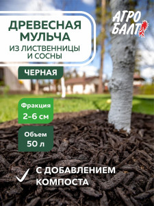 91144842 Мульча черная из коры сосны и лиственницы 2-6 см 50 л STLM-0499126 АГРОБАЛТ
