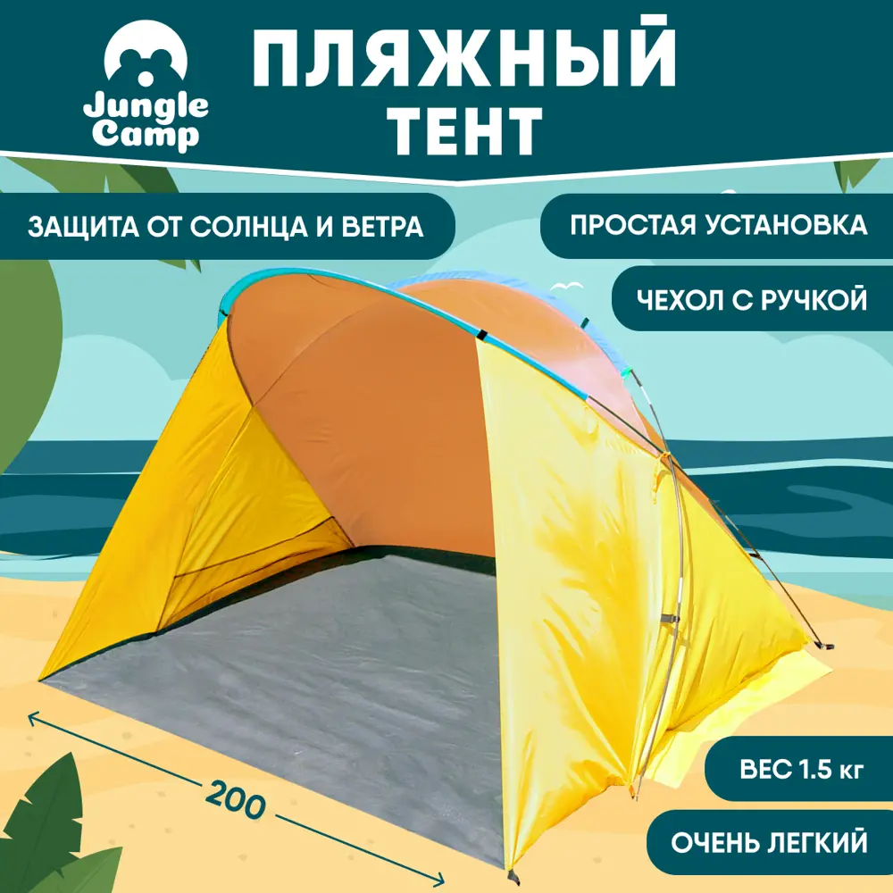 90264514 Тент пляжный Jungle Camp 70872 Miami Beach желтый/оранжевый STLM-0154871