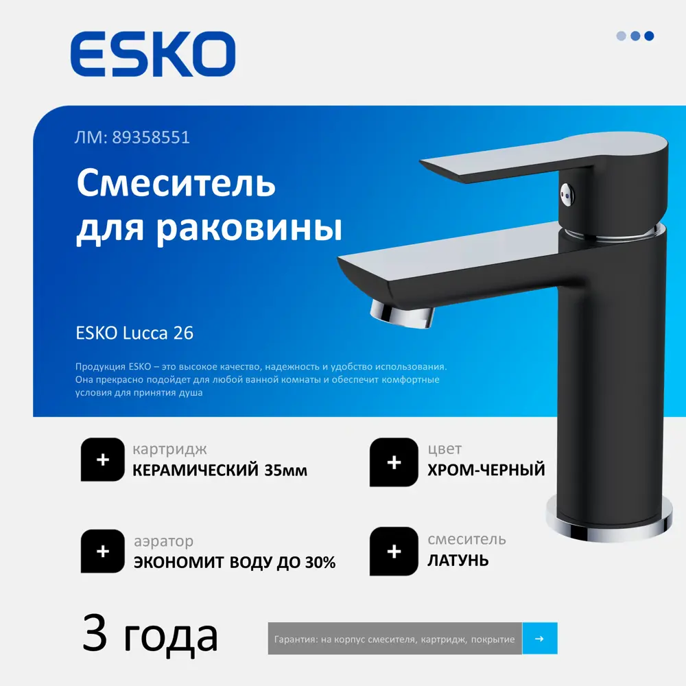 Смеситель ESKO Lucca для раковины - черный матовый с хромом 89358551 STLM-1329921 - Вид №1