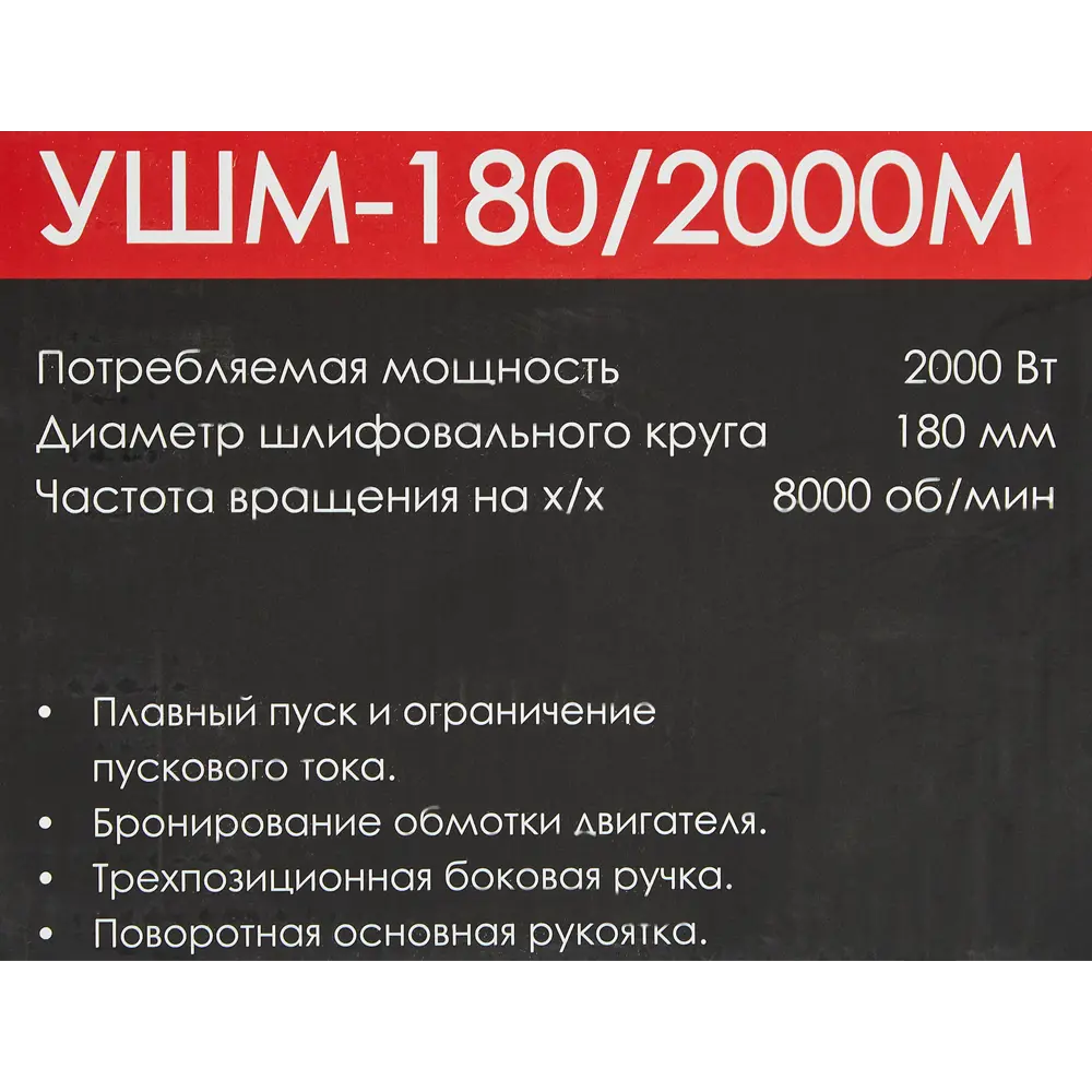 Углошлифовальная машина Интерскол УШМ-180/2000М с мощностью 2000 Вт 84529557 STLM-0051285 - Вид №6
