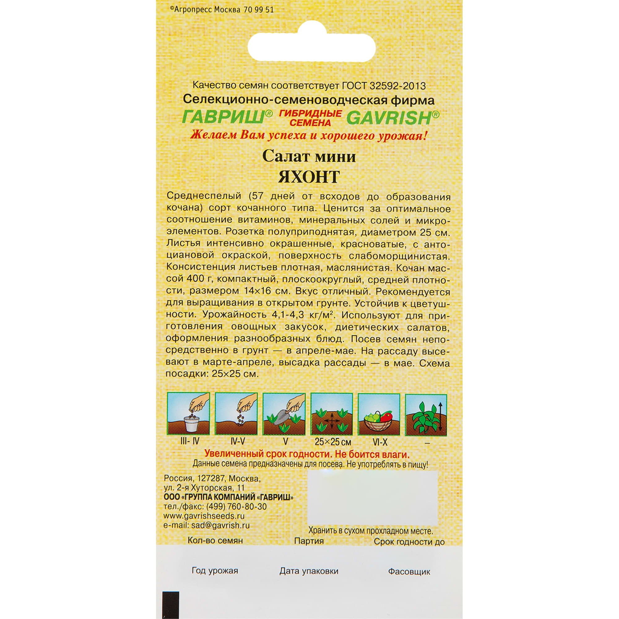 17265769 Семена Салат мини «Яхонт» Santreyd  - Вид №1