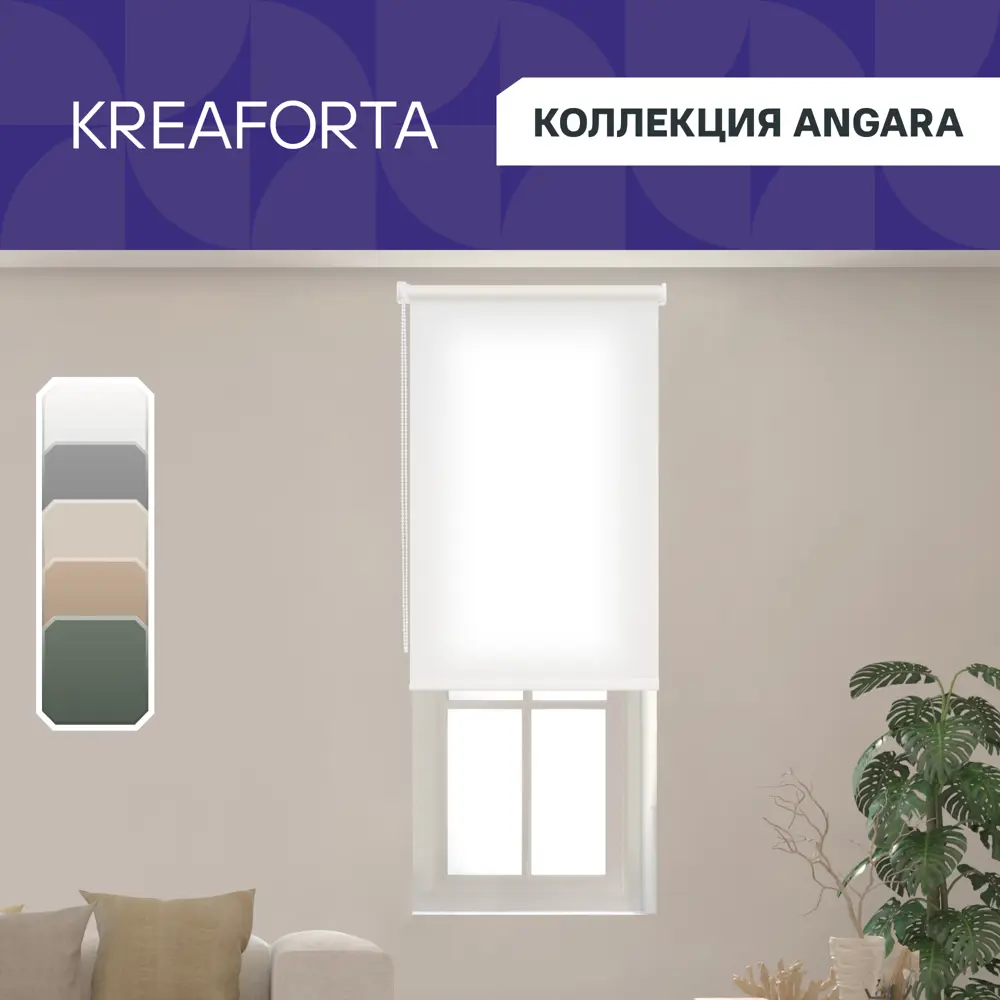 Рулонная штора KREAFORTA Angara - элегантная защита от солнца 89391119 STLM-1576400 - Вид №1
