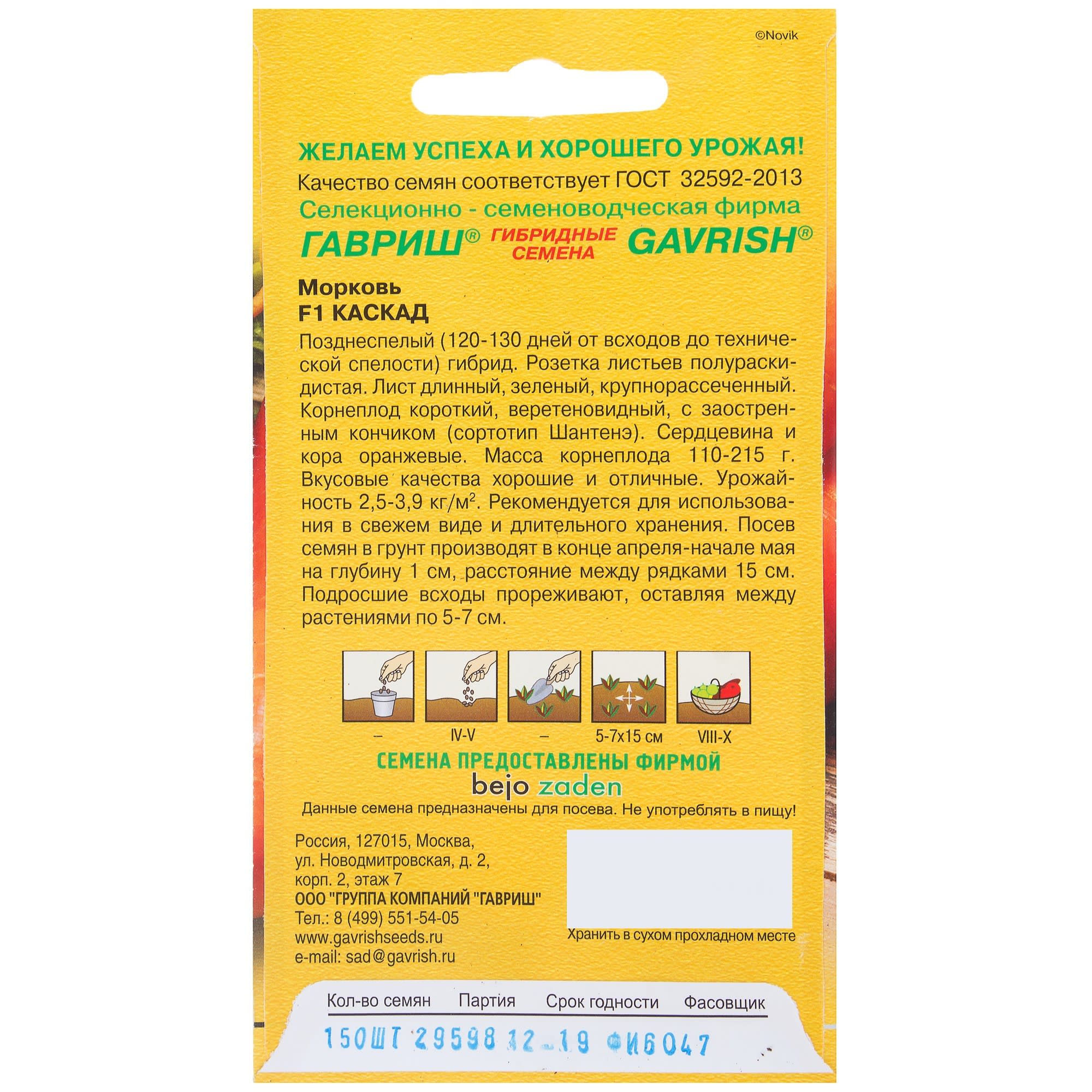 81933340 Семена Морковь «Каскад» F1, 150 шт. (Голландия) Santreyd  - Вид №1