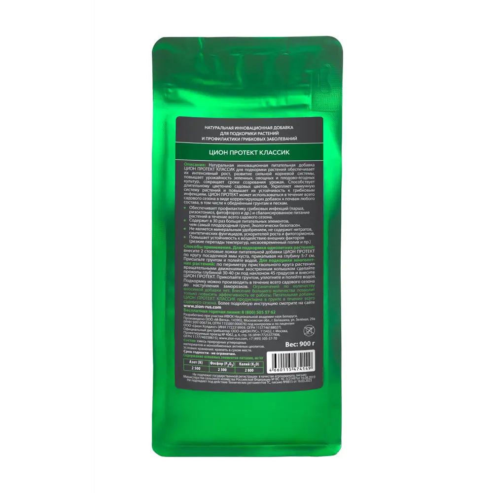 Zion Protect Классик — универсальное удобрение для растений в гранулах 89400537 STLM-1569657 - Вид №1