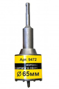 90049221 Коронка по кирпичу SDS-plus 9472 65 мм STLM-0094663 ЭНКОР