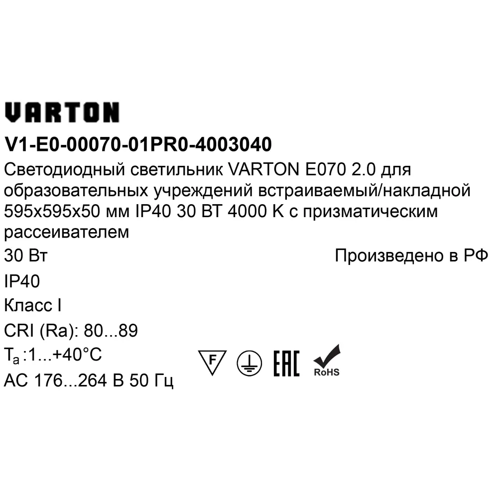 Панель светодиодная Varton 595/595/50 PRS 30 Вт 595x595 мм 3750 K IP40 82656293 STLM-2015033  - Вид №6