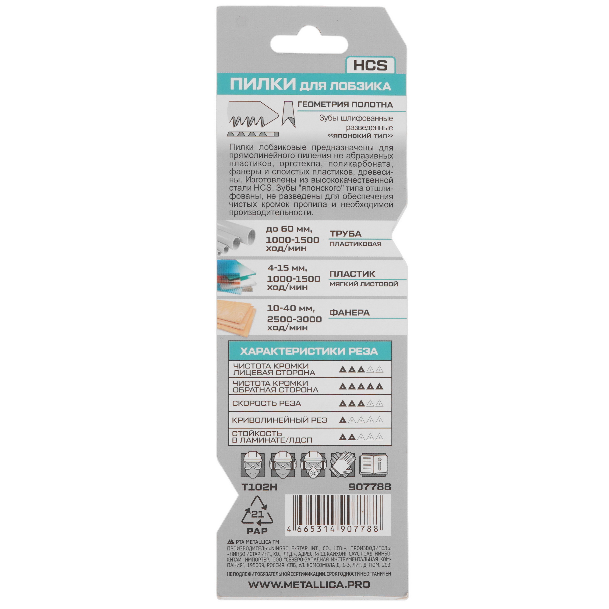 Пилки для лобзика METALLICA Optima T102H 9193992 STDN-0058411 - Вид №1