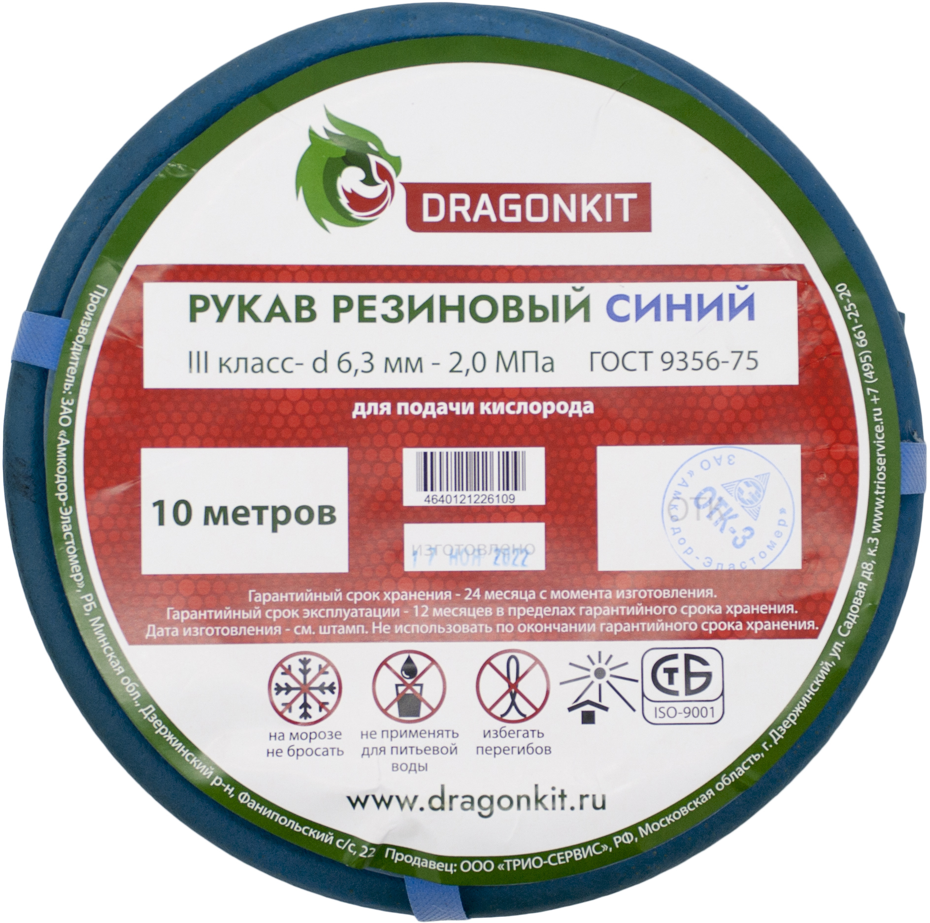 91054209 Рукав газовый Ø6.3 мм 3 класс бухта 10 м цвет синий STLM-0459750 DRAGONKIT