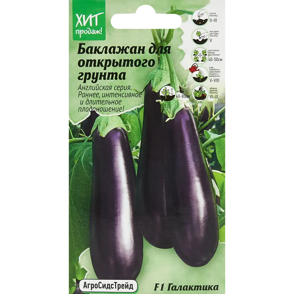 Семена баклажана АГРОСИДСТРЕЙД Галактика F1 - среднеранний гибрид 83621419 STLM-1567536