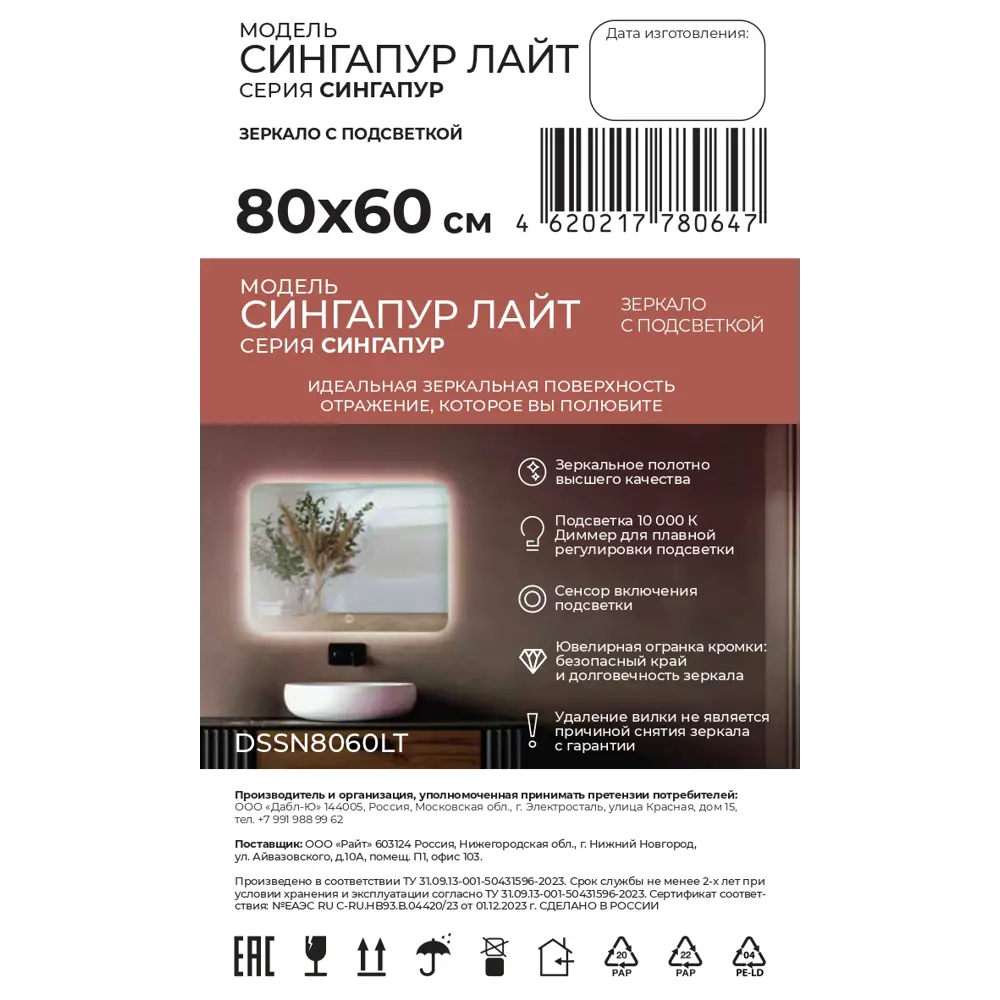 Зеркало Santreyd Сингапур Лайт с LED-подсветкой и сенсорным управлением 89372833 STLM-0993027 - Вид №4