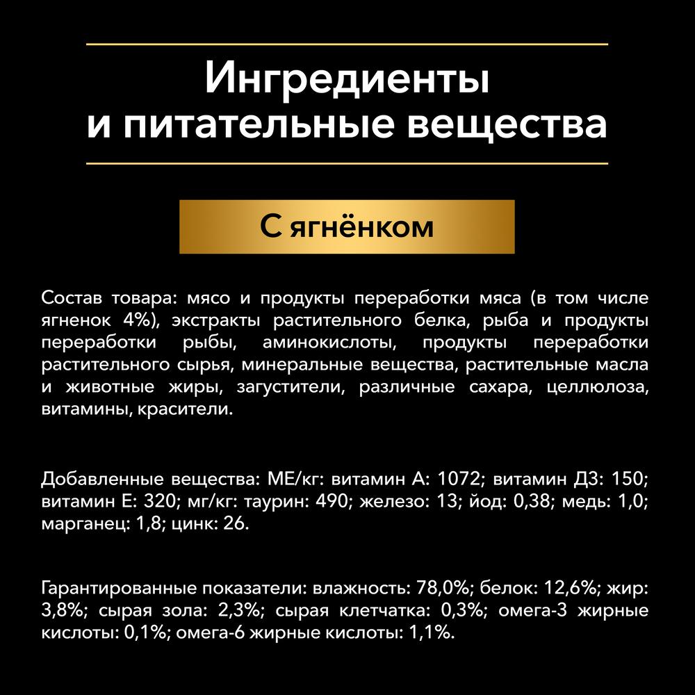ПР0037490 Корм для кошек NutriSavour с чувствительным пищеварением или с особыми предпочтениями в еде, с ягненком в соусе, пауч 85 г Pro Plan  - Вид №5