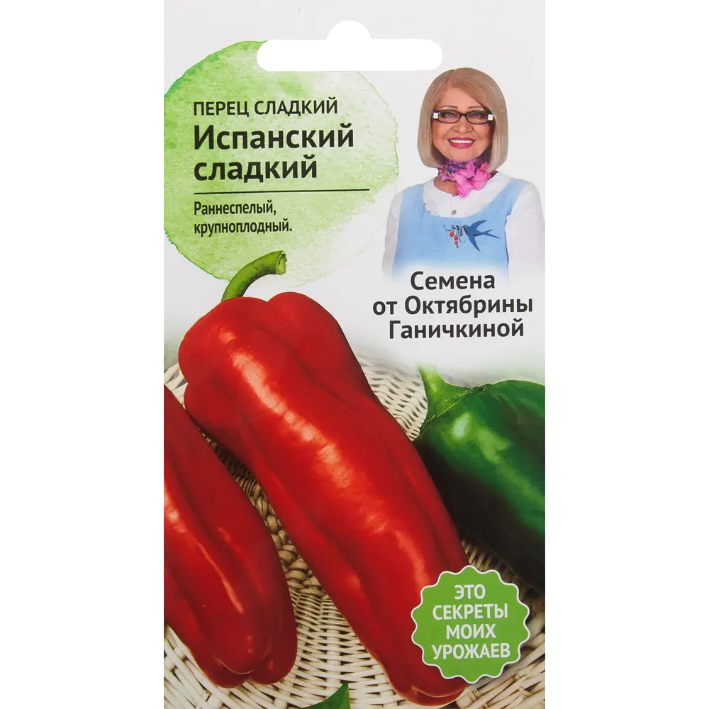 Семена Перец «Испанский» 0.2 г СЕМЕНА ОТ ОКТЯБРИНЫ ГАНИЧКИНОЙ STLM-2143567