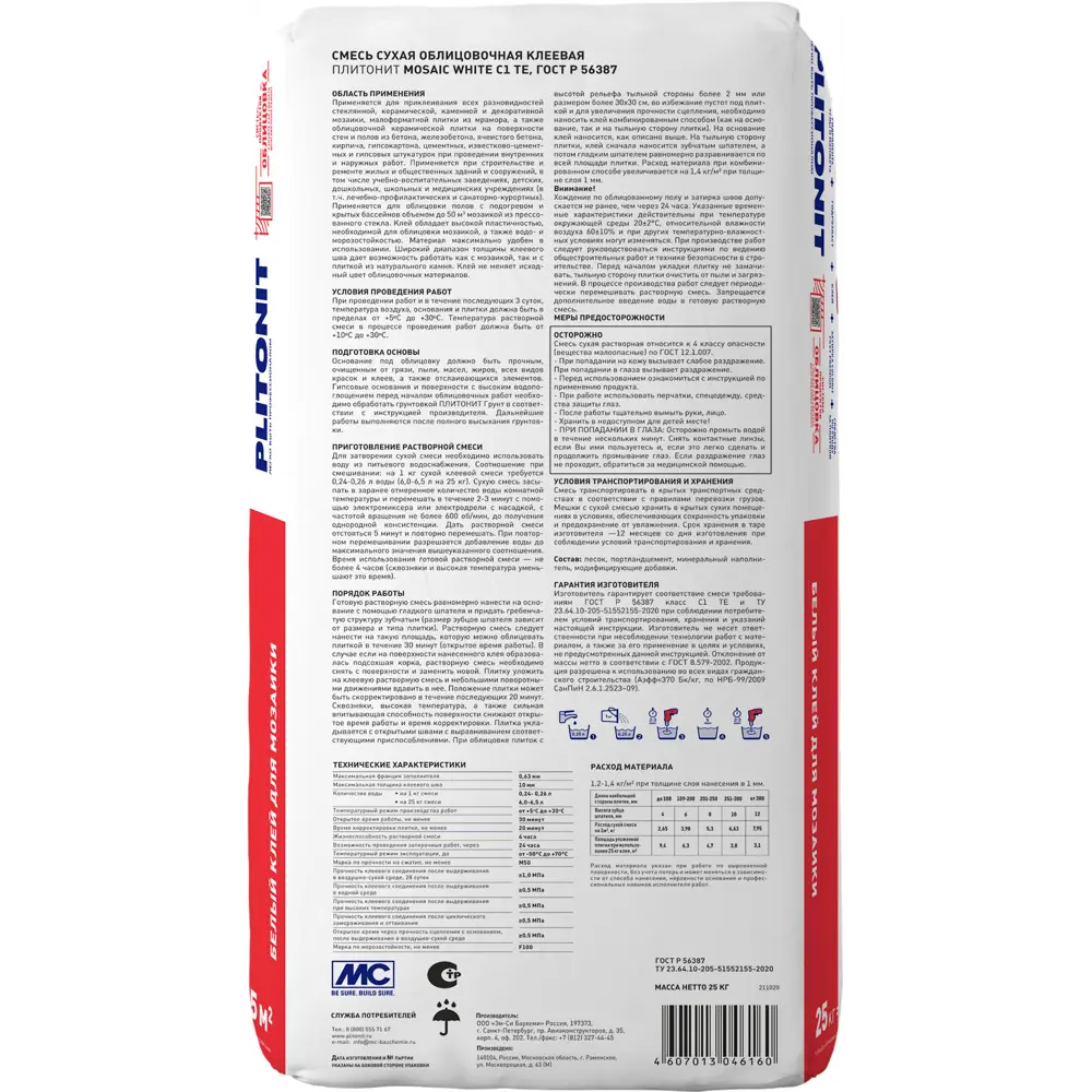 Клей PLITONIT Mosaik для мозаичной плитки 25 кг 85999349 Mosaic White STLM-0066134 - Вид №3