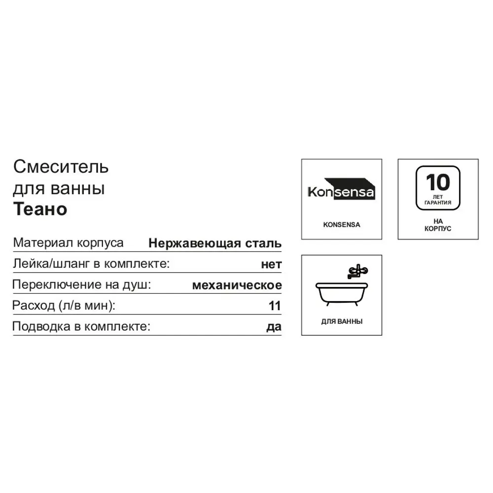 Смеситель для ванны Терни KONSENSA черный 89396528 STLM-2045088 - Вид №2