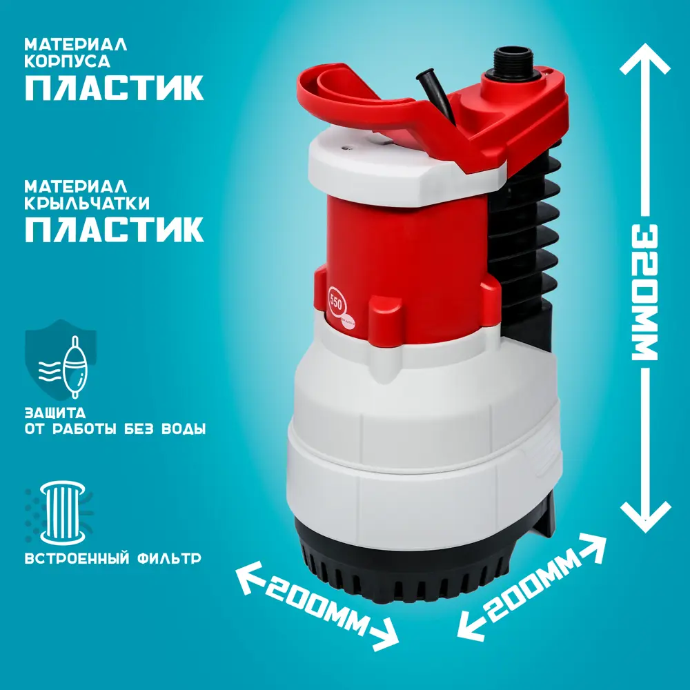 Насос для полива из бочки Lepump 550/5000/20, 5000 л/ч Santreyd STLM-2066508 - Вид №7