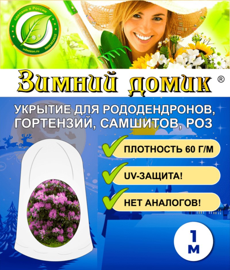 90488575 Укрытие-чехол 1011-3 Зимний Домик для рододендронов 1 м 3 шт STLM-0248457 УДАЧНЫЙ СЕЗОН