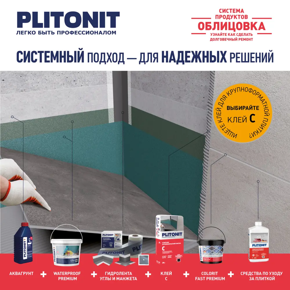 Средство для очистки клинкера Plitonit, 1 л STLM-2069679 - Вид №2