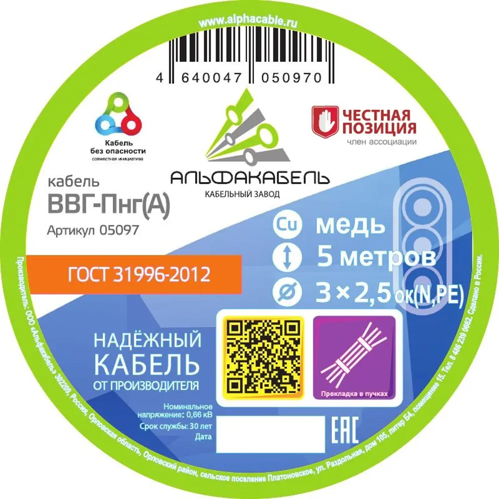 Кабель Альфакабель ВВГпнг(A) 3x2.5 мм 5 м ГОСТ цвет черный 82259052 STLM-2144379  - Вид №1