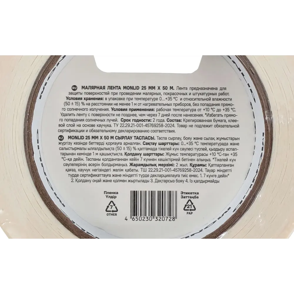 Малярная лента MONLID 25 мм x 50 м 89419400 STLM-2006361  - Вид №3