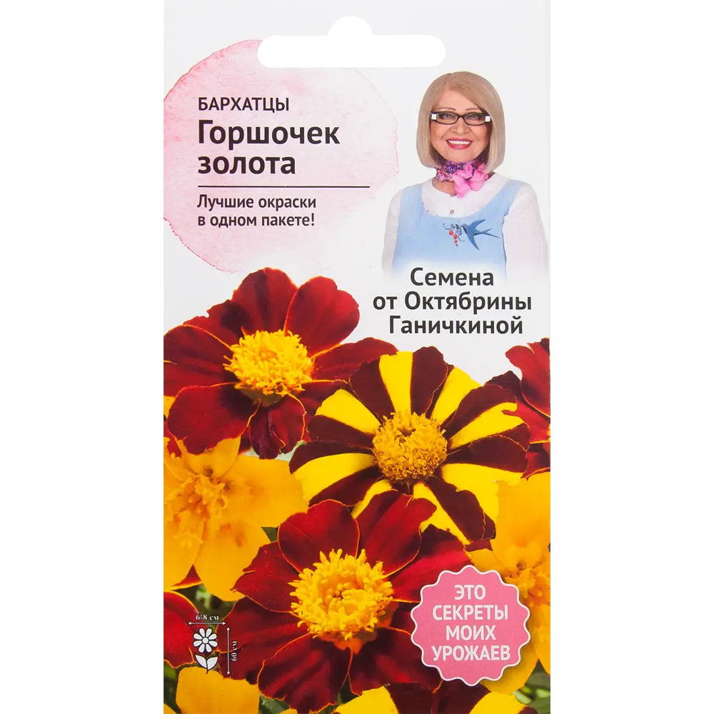 Бархатцы «Горшочек золота» 10 шт СЕМЕНА ОТ ОКТЯБРИНЫ ГАНИЧКИНОЙ STLM-2122881