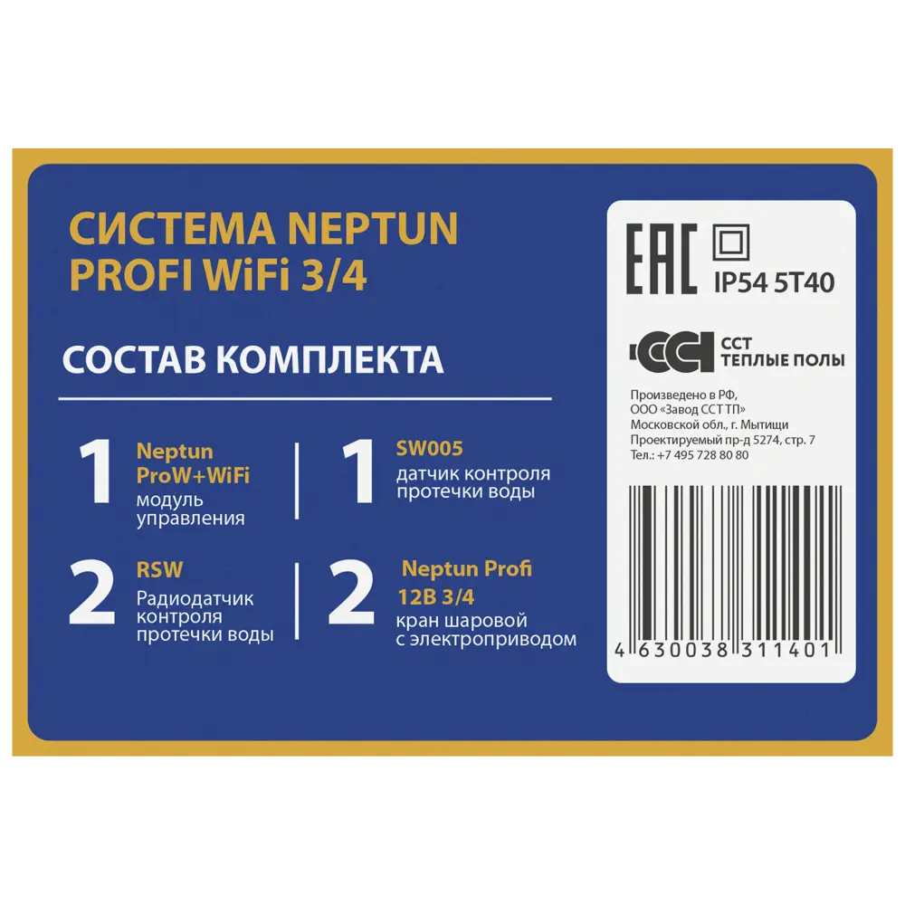 Система контроля протечки воды Neptun Profi WiFi 3/4 дюйма STLM-2108798 - Вид №1