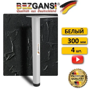 91819040 Ножка Bezgans круглая ⌀30 высота 300 мм металл цвет Белый 4 шт. STLM-1489626