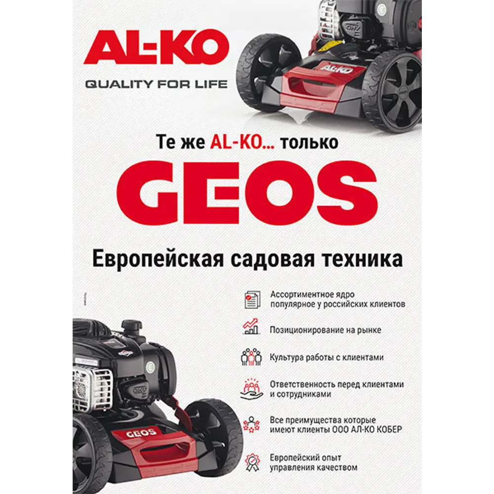 Мотокоса бензиновая Geos BC 223 B II 1 л.с. 87272958 STLM-2096283  - Вид №7