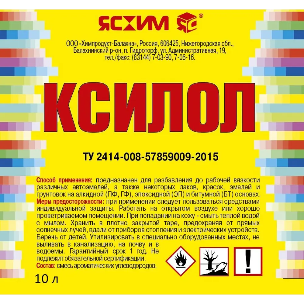 Ксилол Ясхим 10 л STLM-2209365 - Вид №1