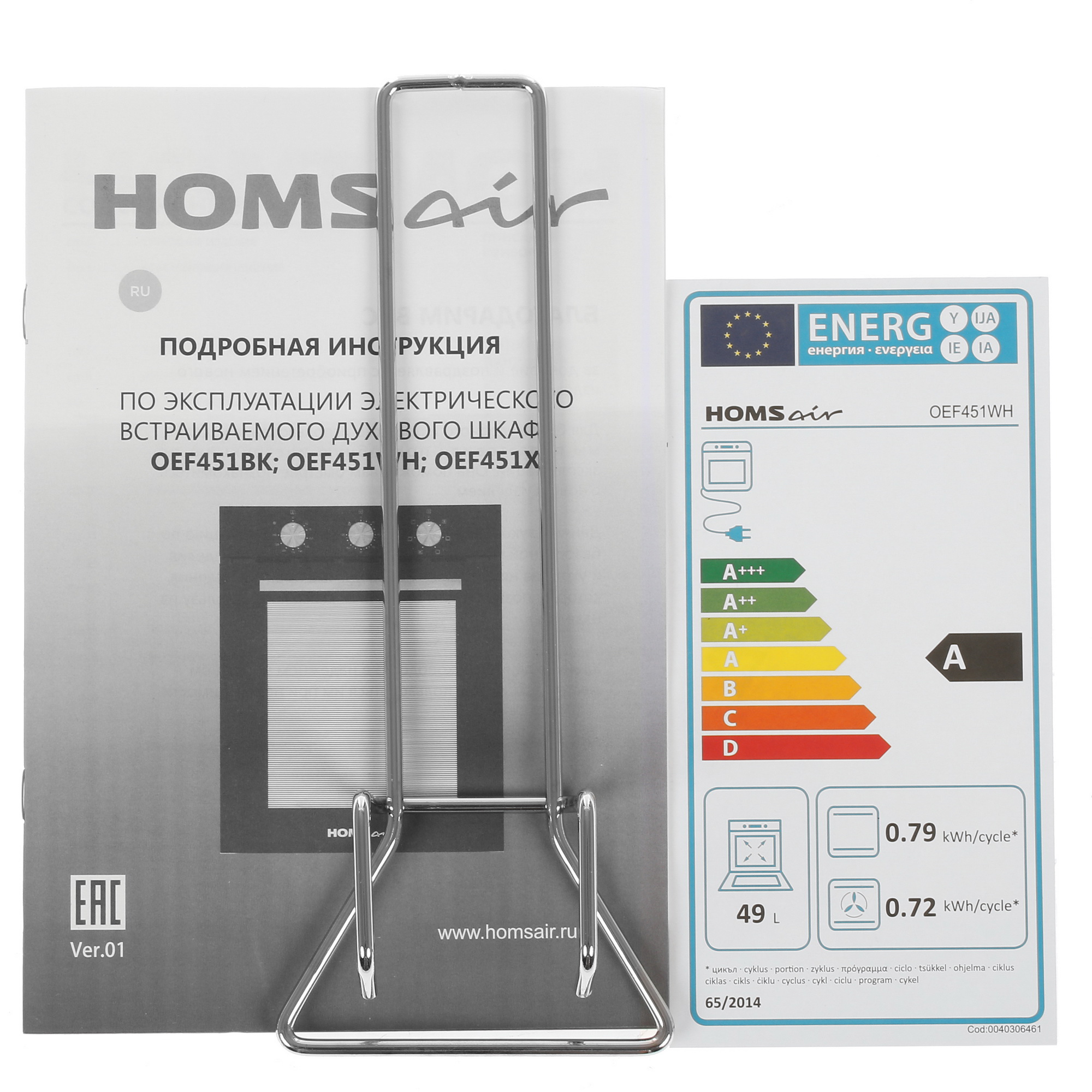 8160926 Электрический духовой шкаф HOMSair OEF451WH белый STDN-0017761 - Вид №8