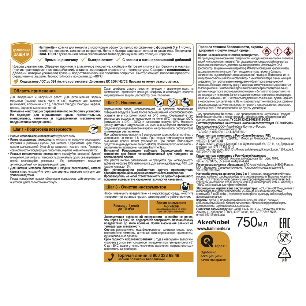 Молотковая краска Hammerite 3в1 для металла - защита от коррозии с воском 89351903 STLM-1468866 - Вид №3