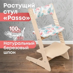 91948591 Растущий стул Goodex Passo с подушкой Фламинго 44.50x78.80x47.70 см ножки фанера сиденье фанера цвет дерево/разноцветный STLM-1484570