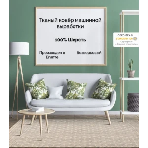 91437031 Ковер Шерсть Cleopatra Уэльс 726 H 160x230 см цвет бежево-белый STLM-1024998