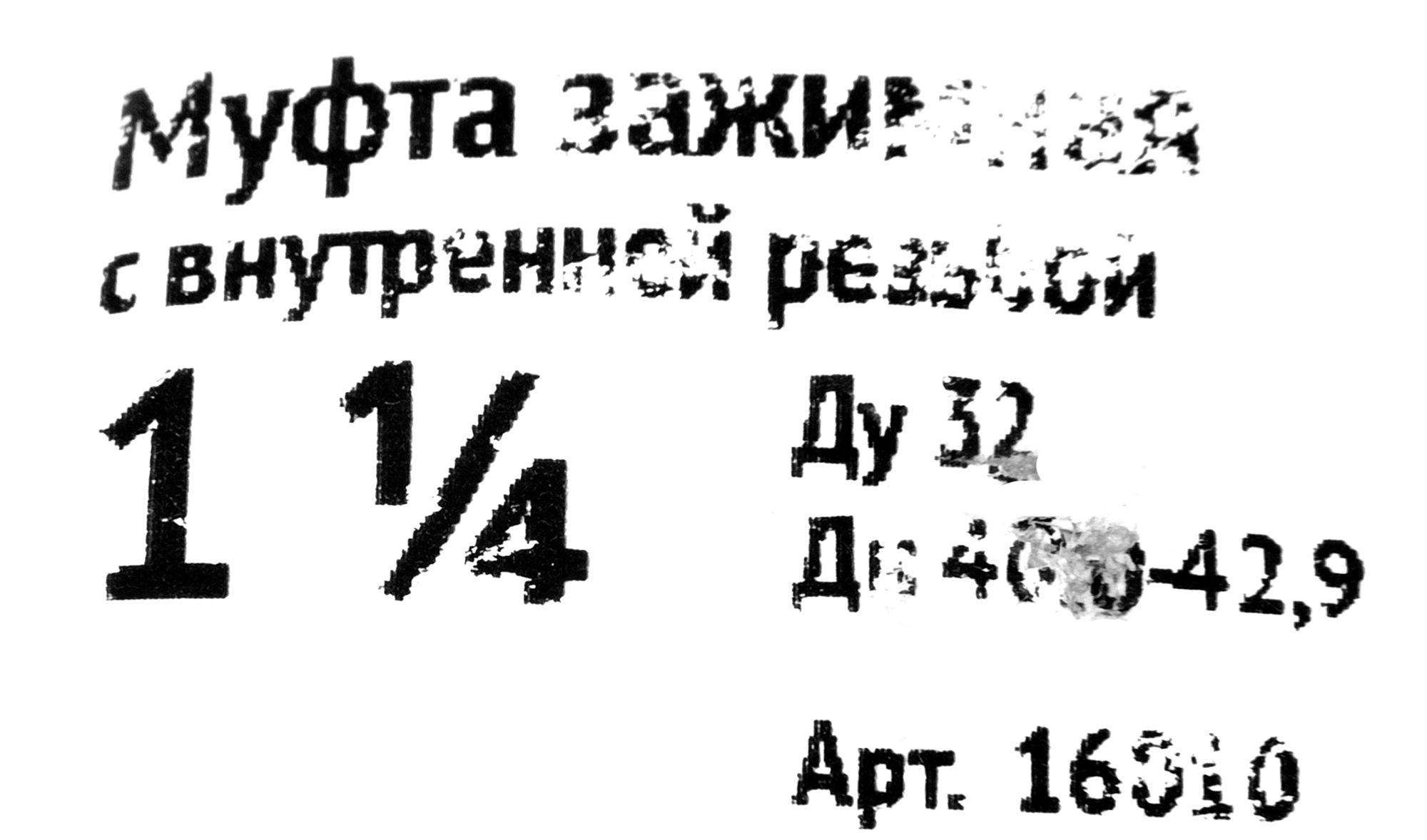 Переходная муфта Santreyd для труб 1 1/4" - надежное соединение трубопровода 18606887 STLM-0011675 - Вид №3