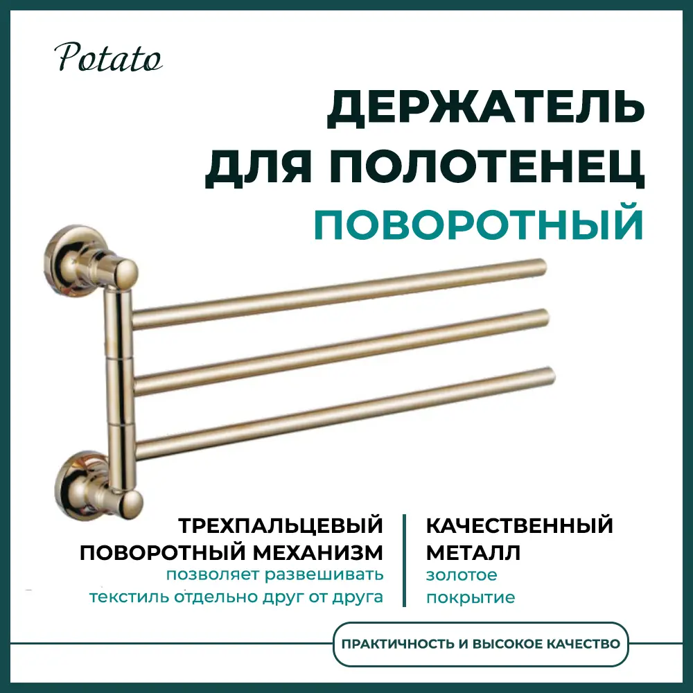 91232187 Держатель для полотенец Potato P1913 32.6см цвет жёлтый золотой STLM-0970510