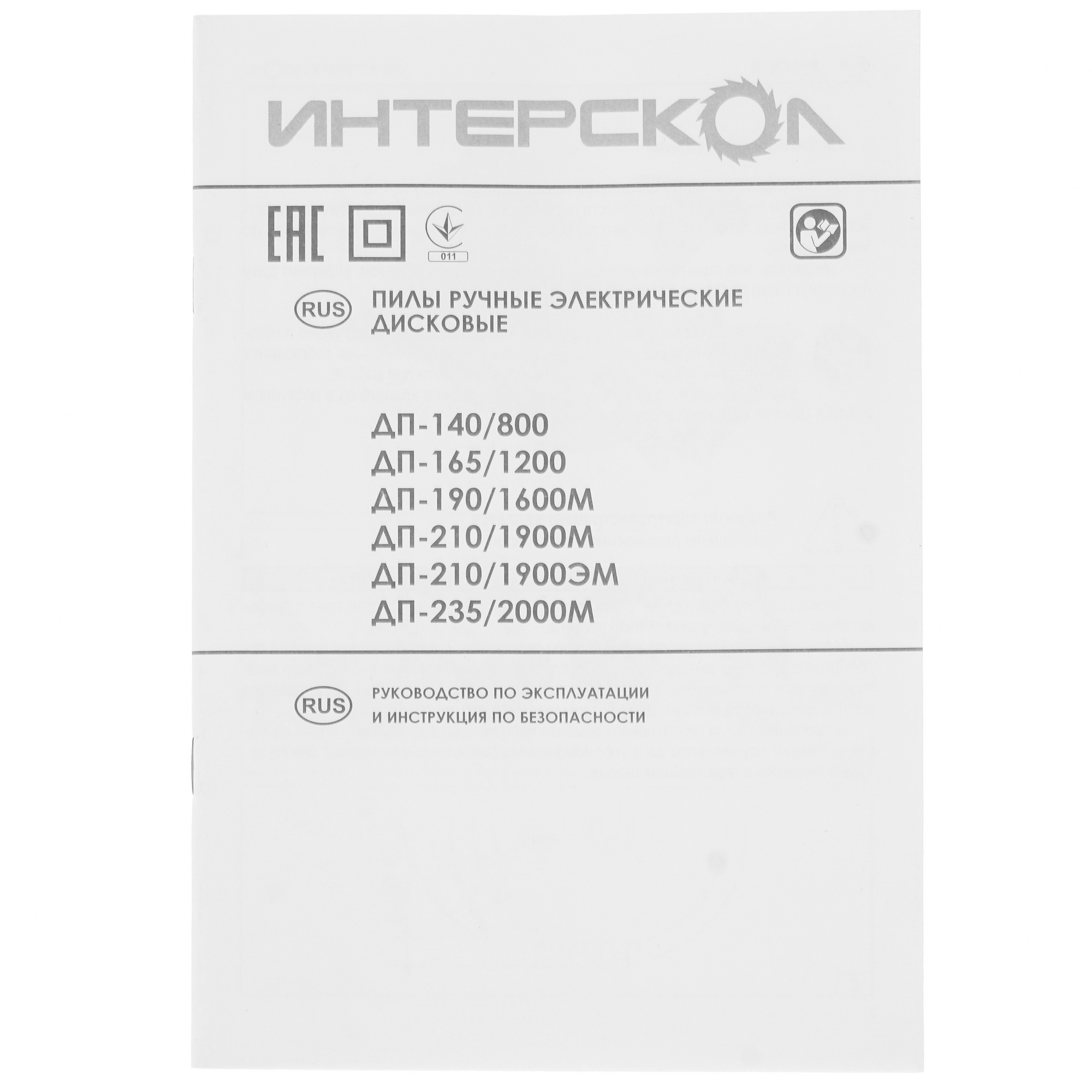 Пила дисковая Интерскол ДП-190/1600М 0152204 STDN-0131088 - Вид №8