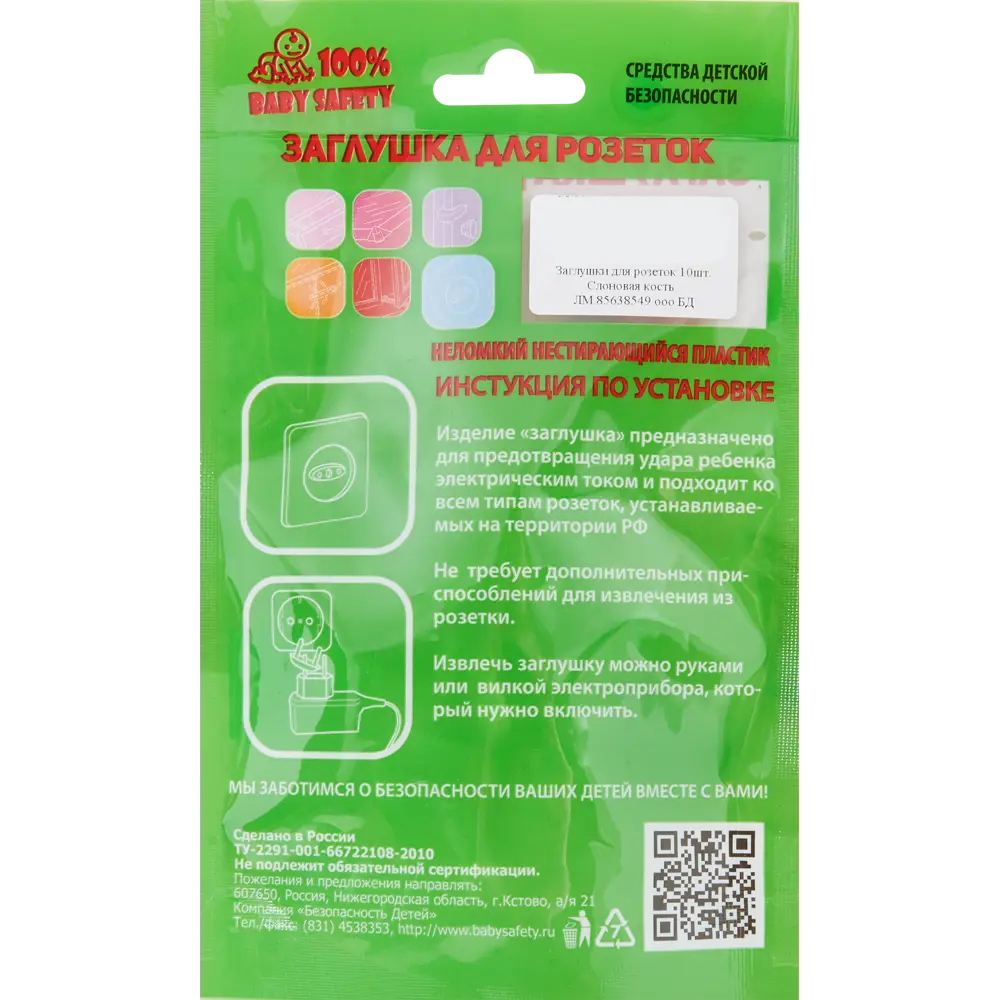 100% BABY SAFETY Заглушки для розеток - защита детей от электричества, 10 шт 85638549 100 % BABY SAFETY STLM-0064938 - Вид №3
