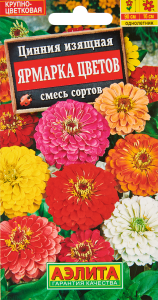 86405502 Семена цветов Аэлита цинния Ярмарка цветов STLM-0068615 Santreyd