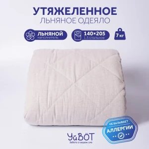 91480978 Одеяло утяжеленное УйВОТ 140.7, 140x205 см, лен, вес 7 кг STLM-1067533