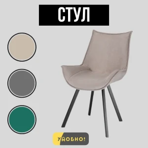 92022169 Стул Удобно Дельта 60х90х43 см велюр цвет коричневый/белый металл STLM-1471688