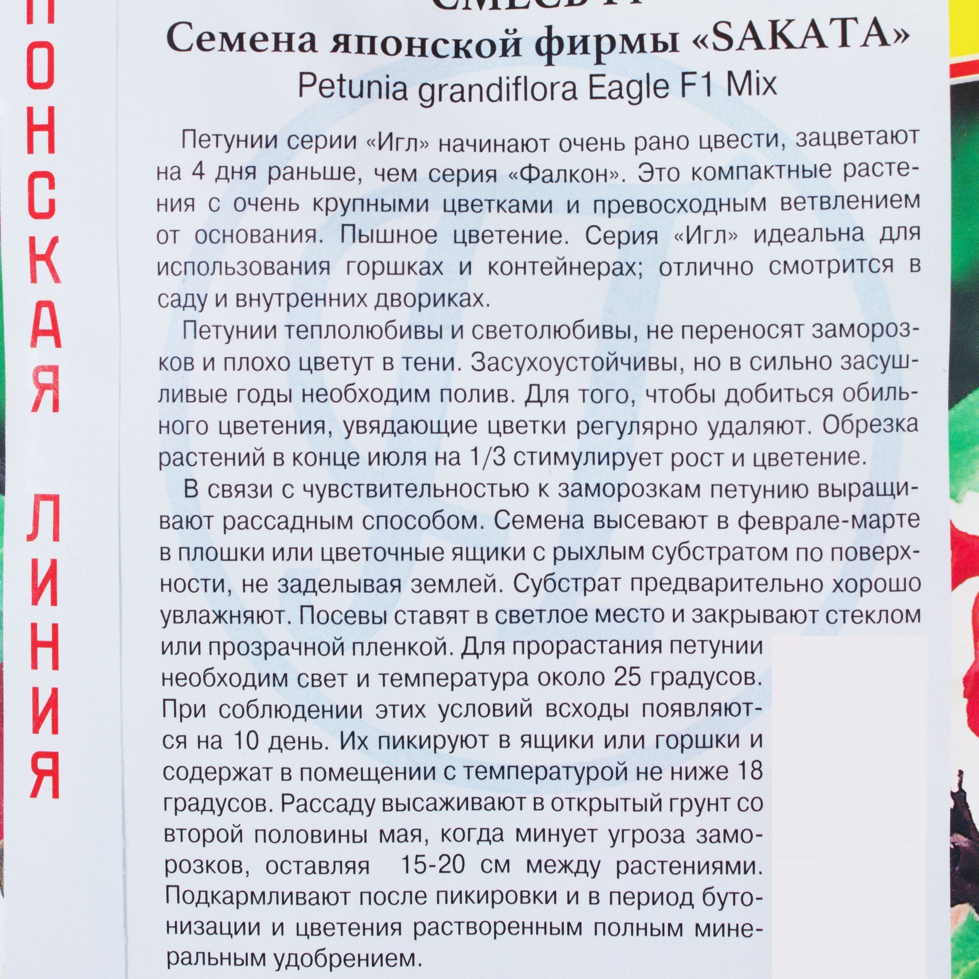 81931608 Петуния грандифлора «Игл» F1, смесь окрасок Santreyd  - Вид №2