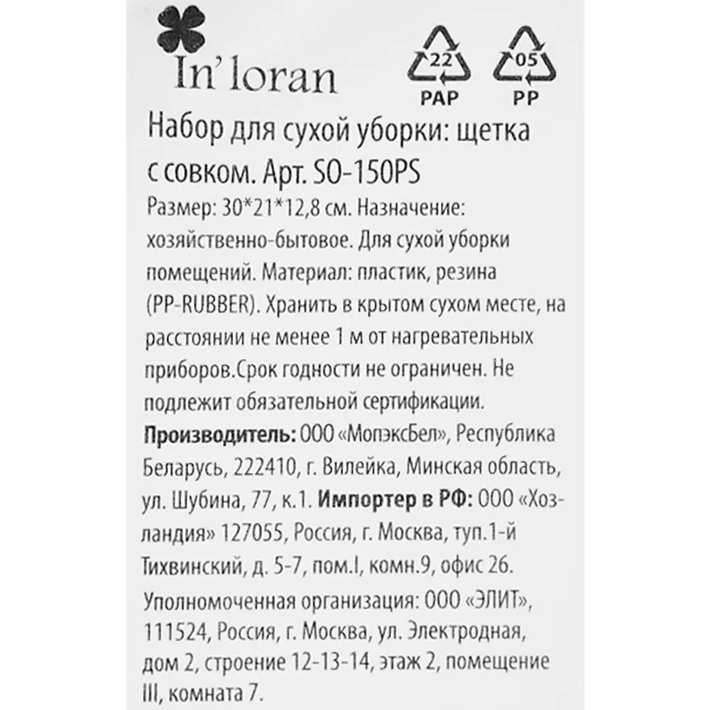 Щетка с совком Inloran цвет розовый STLM-2007159 - Вид №5