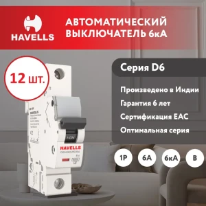 91824956 Автоматический выключатель Havells 1P C6 А 6 кА 7701547_12 12 шт. STLM-1425386